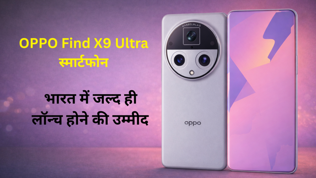 OPPO Find X9 Ultra